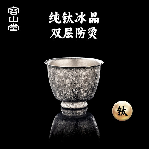 容山堂纯钛茶杯主人杯单杯品茗杯