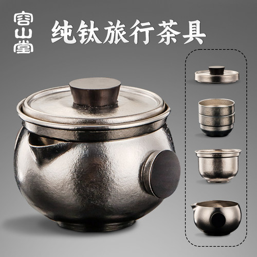 容山堂纯钛便携式旅行茶具手抓壶