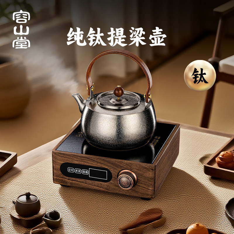 容山堂纯钛烧水壶泡茶壶2025新款家用提梁壶电陶炉煮茶炉套装,餐饮具,茶壶,淘宝优惠券,粉丝福利购,淘宝优惠卷