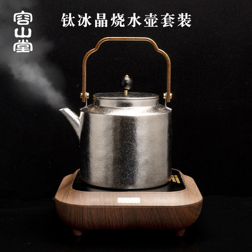 容山堂纯钛烧水壶煮茶器