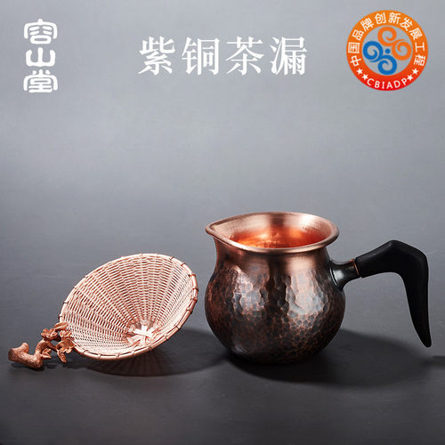 容山堂紫铜公道杯茶漏套装