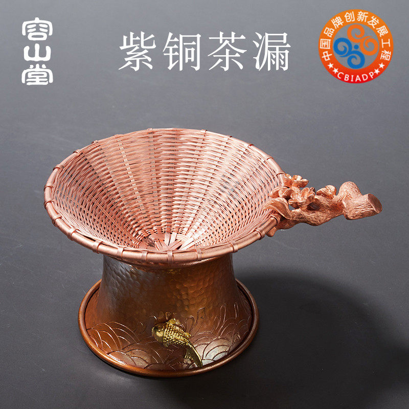 容山堂紫铜茶漏茶托架套装茶叶过滤器滤茶网泡茶茶隔功夫茶具配件