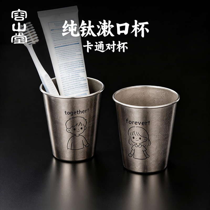 容山堂单层纯钛刷牙漱口杯家用图片