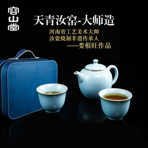 容山堂娄根旺大师汝瓷便携