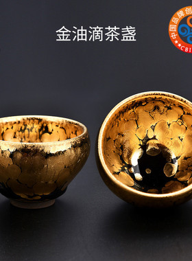 容山堂固德倪挺天目盏杯建阳建盏茶杯手工金油滴品茗杯主人杯单杯
