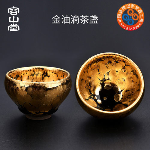 容山堂固德建阳手工金油滴天目盏