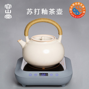 烧水壶电陶炉套装 容山堂苏打釉茶壶煮茶器大陶壶泡茶新款 白泥茶具
