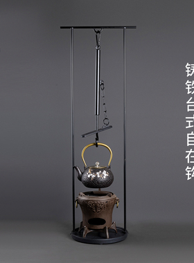 容山堂茶室台式自在钩围炉煮茶零配件铁壶吊壶挂钩炭火炭炉套装