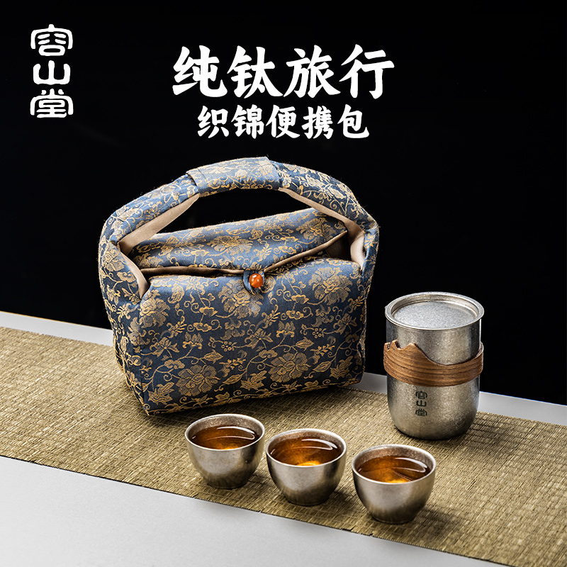 容山堂纯钛旅行茶具快客杯便携式泡茶壶一人茶具户外露营喝茶装备