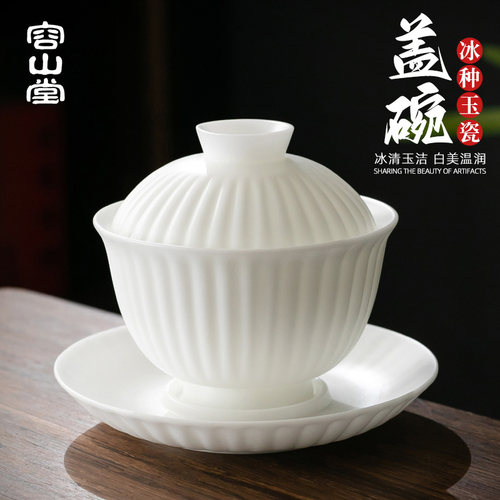 容山堂固德冰种玉瓷三才盖碗