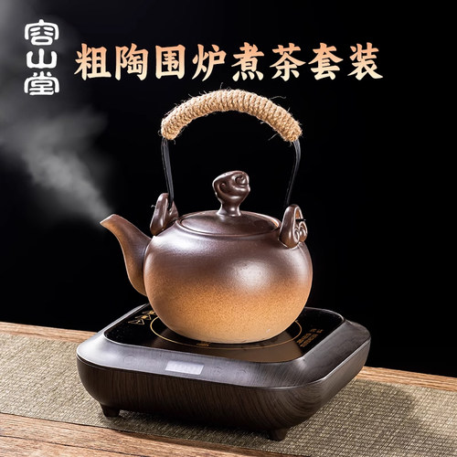 容山堂粗陶烧水壶煮茶壶电陶炉