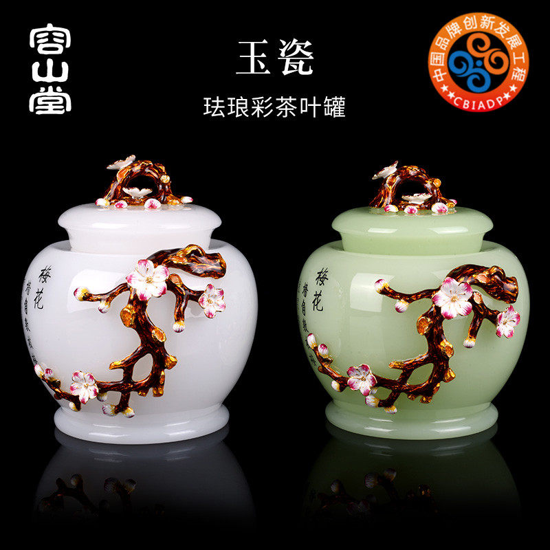 容山堂曼久玉瓷珐琅彩茶叶罐大普洱密封罐家用储存罐茶叶桶礼盒装