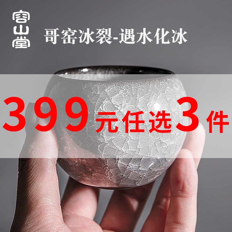 冰裂青瓷主人杯容山堂哥窑
