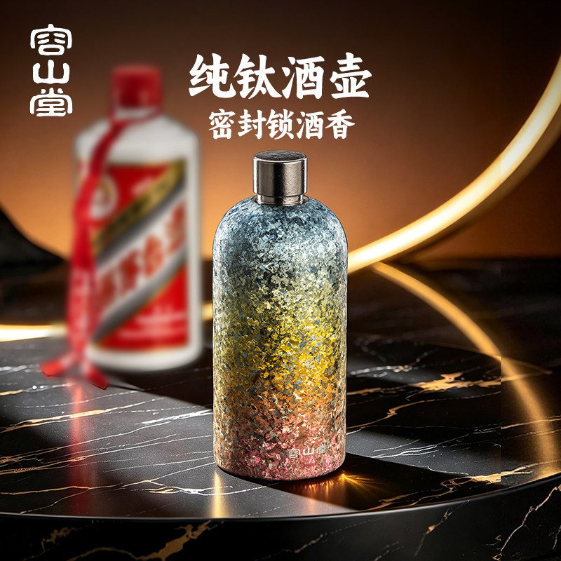 容山堂纯钛户外随身酒壶便携式缸酒瓶子空瓶高档精致酒壶装白酒