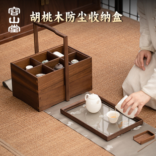 容山堂茗朴胡桃木实木茶具防尘收纳盒整理箱桌面防尘分格收纳盒