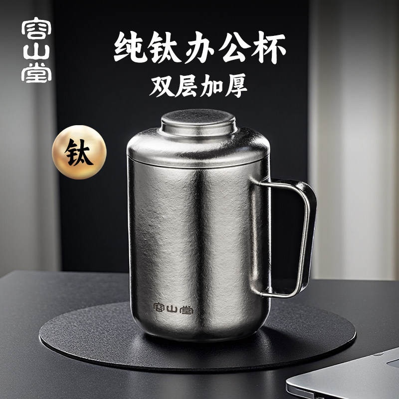容山堂纯钛双层办公杯男款泡茶杯图片