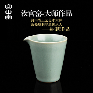 容山堂娄根旺汝窑官窑汝瓷公道杯陶瓷茶海可养功夫茶具单个分茶器
