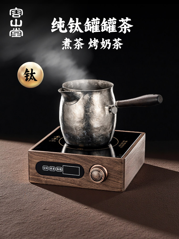 容山堂纯钛煮茶器2025新款围炉煮茶泡茶壶家用实木电陶炉煮茶炉