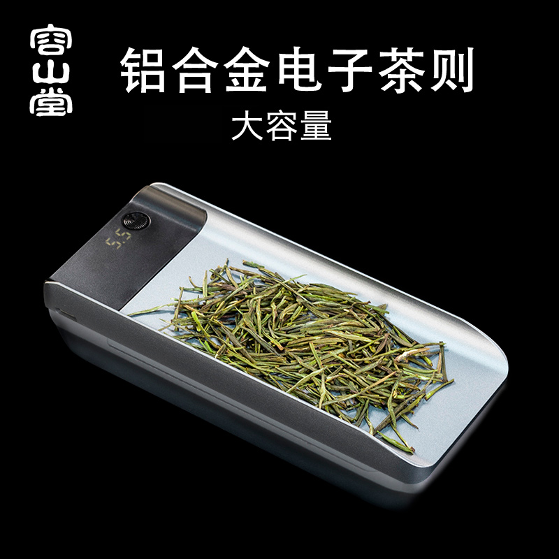 容山堂铝合金电子茶则