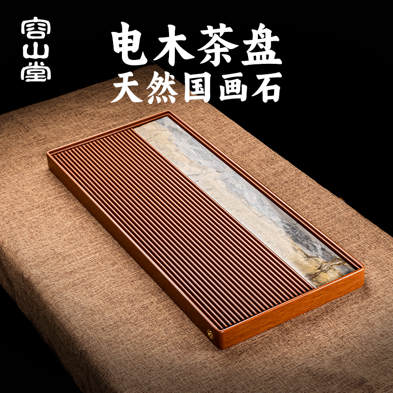 容山堂电木茶盘嵌入式
