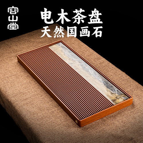 容山堂电木茶盘嵌入式