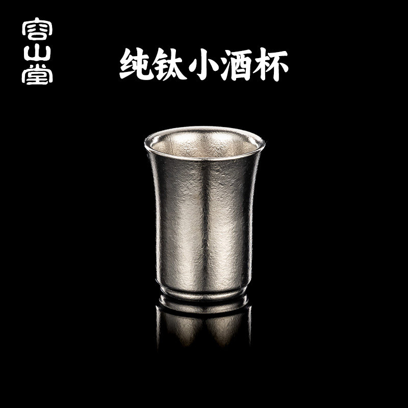 容山堂纯钛酒具白酒杯轻奢迷你小酒杯子一口杯个人专用酒盅小盏