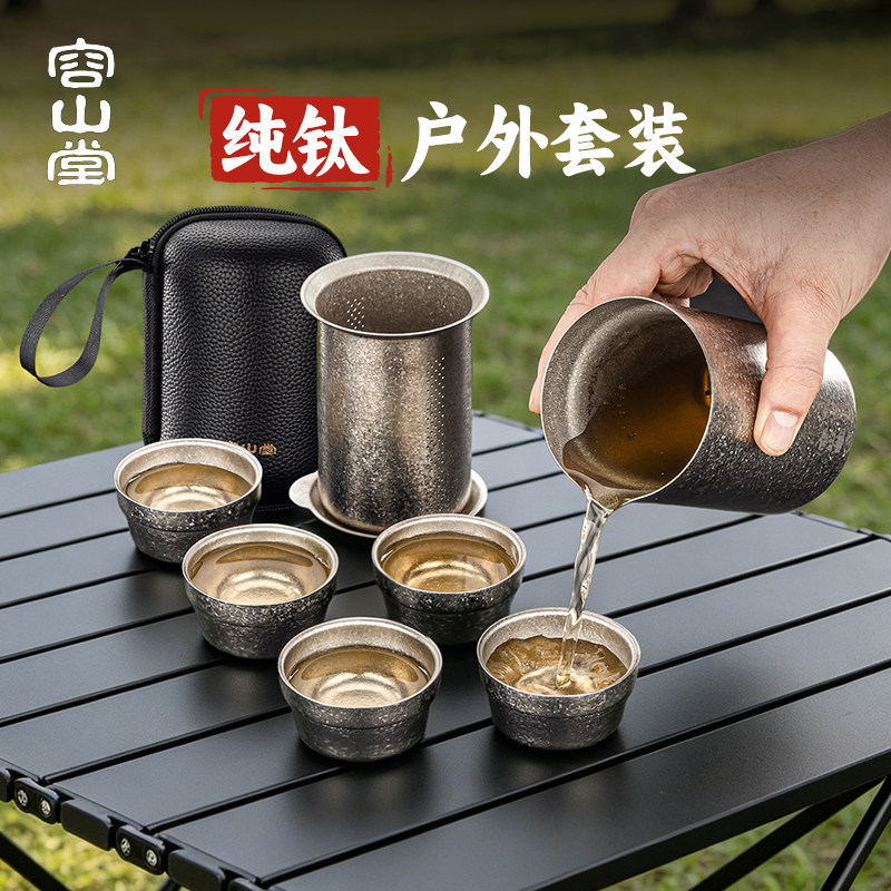 容山堂纯钛旅行茶具套装便携式户外泡茶壶快客杯一人独饮小茶具
