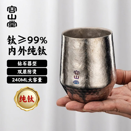 容山堂纯钛双层茶杯高端主人杯