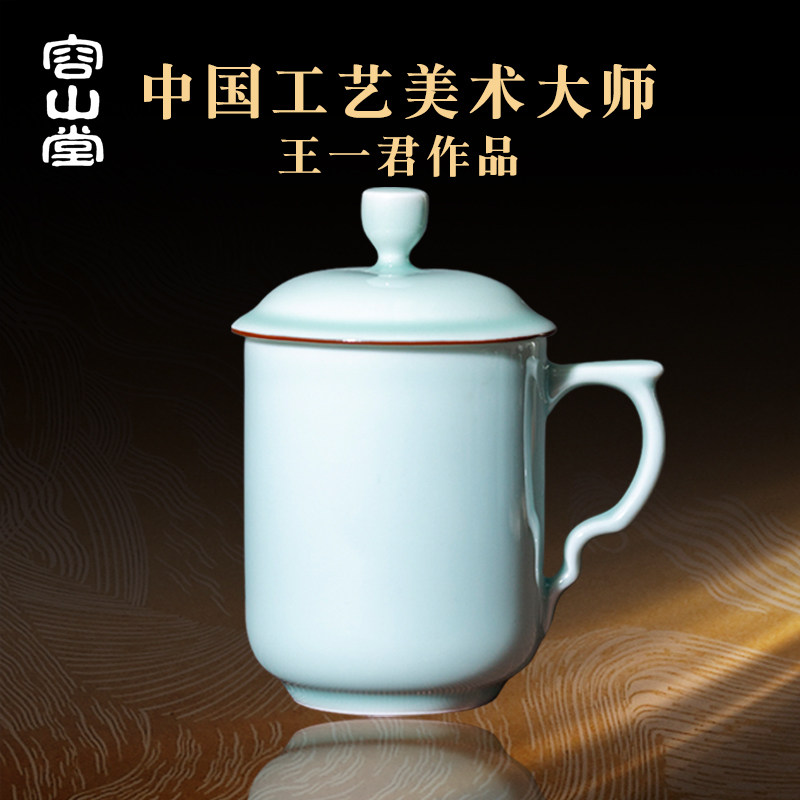 容山堂王一君大师龙泉青瓷办公杯陶瓷水杯泡茶杯老板个人专用礼品