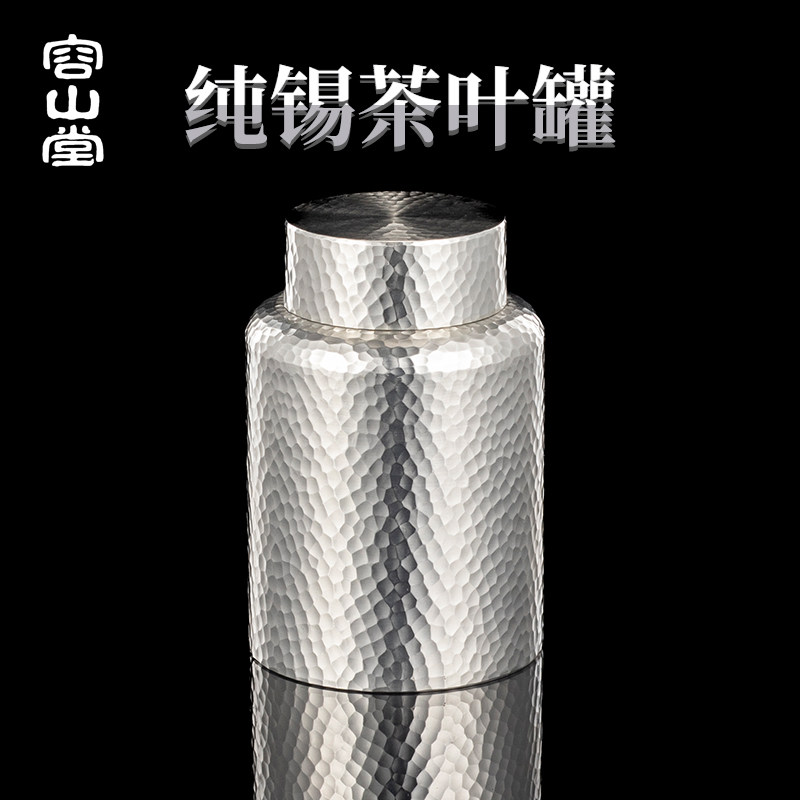 容山堂茗趣纯锡茶叶罐老白茶密封储存罐便携金属茶叶收纳锡罐茶仓