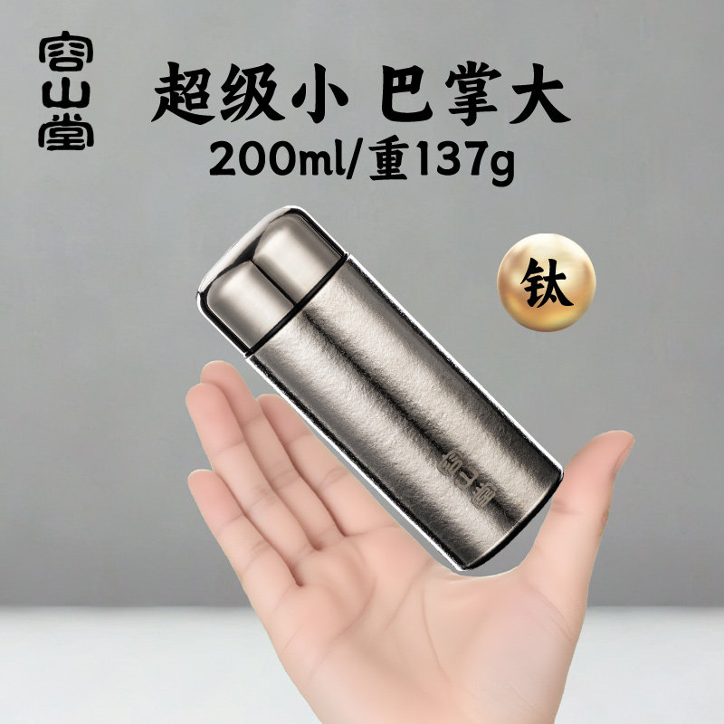 容山堂纯钛口袋杯便携水杯女新款2025高颜值钛杯胶囊保温杯保冷杯,餐饮具,保冷/保温杯,淘宝优惠券,粉丝福利购,淘宝优惠卷