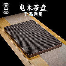 容山堂电木茶盘2025新款家用功夫茶具排水茶盘办公室茶几干泡台