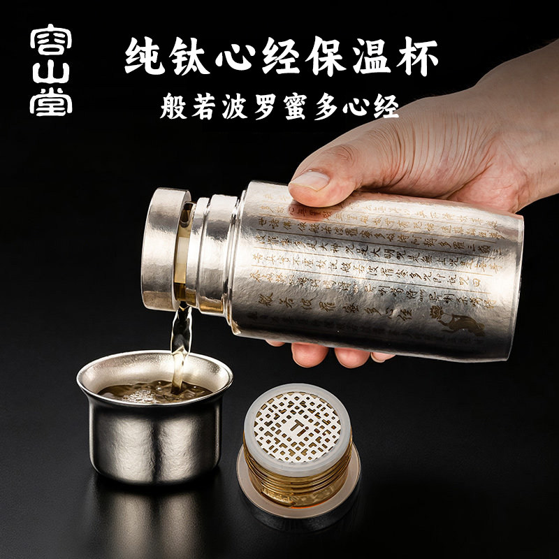 容山堂纯钛磁吸保温杯图片