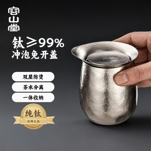 容山堂纯钛旅行茶具便携式泡茶壶