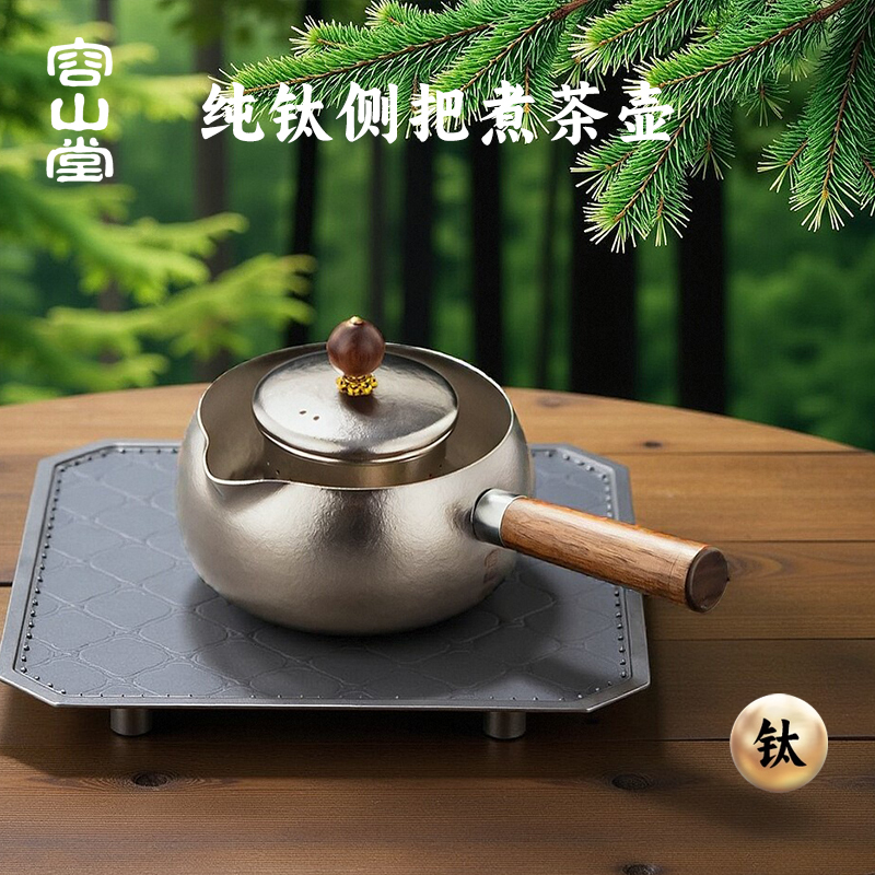 容山堂純鈦煮茶器2024新款電陶爐