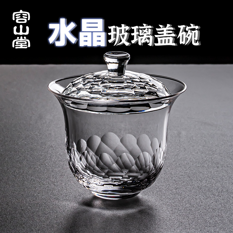 容山堂水晶玻璃二才盖碗茶杯