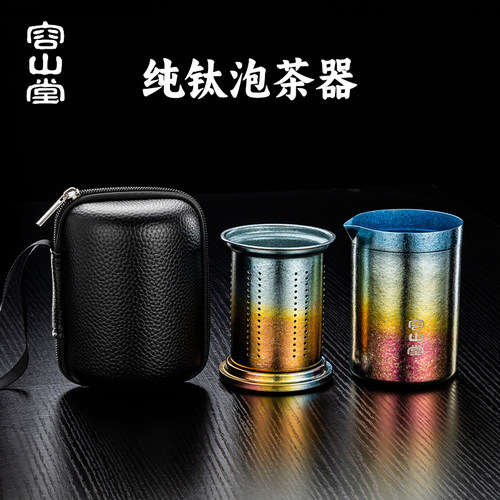 容山堂纯钛旅行茶具便携式