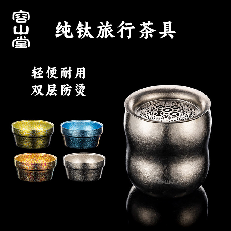 容山堂纯钛旅行茶具葫芦杯图片