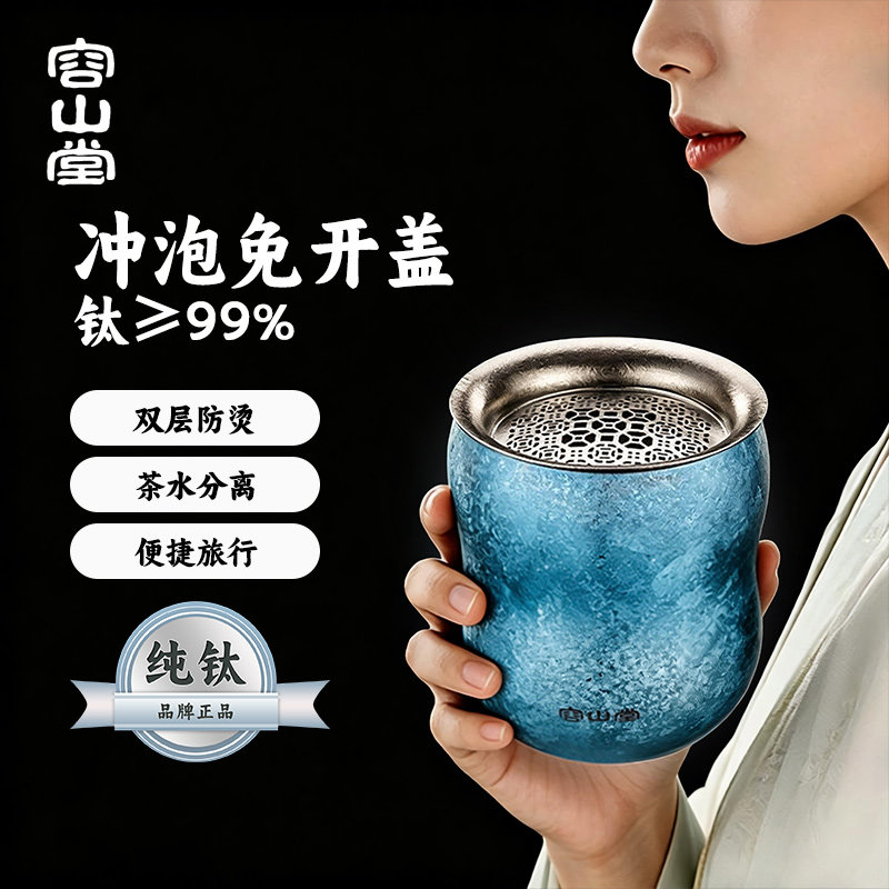 容山堂纯钛旅行茶具套装图片