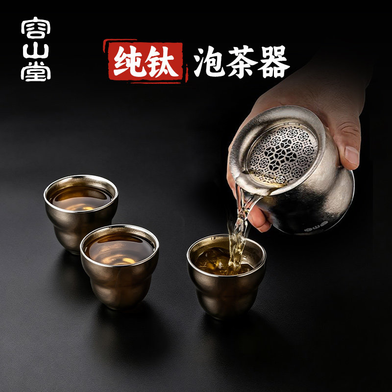 容山堂纯钛旅行茶具快客杯便携式图片