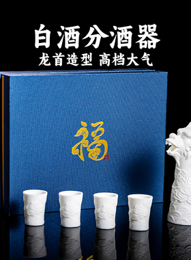 容山堂龙年酒具套装白瓷白酒杯子酒壶分酒器清酒杯家用酒盅礼盒装