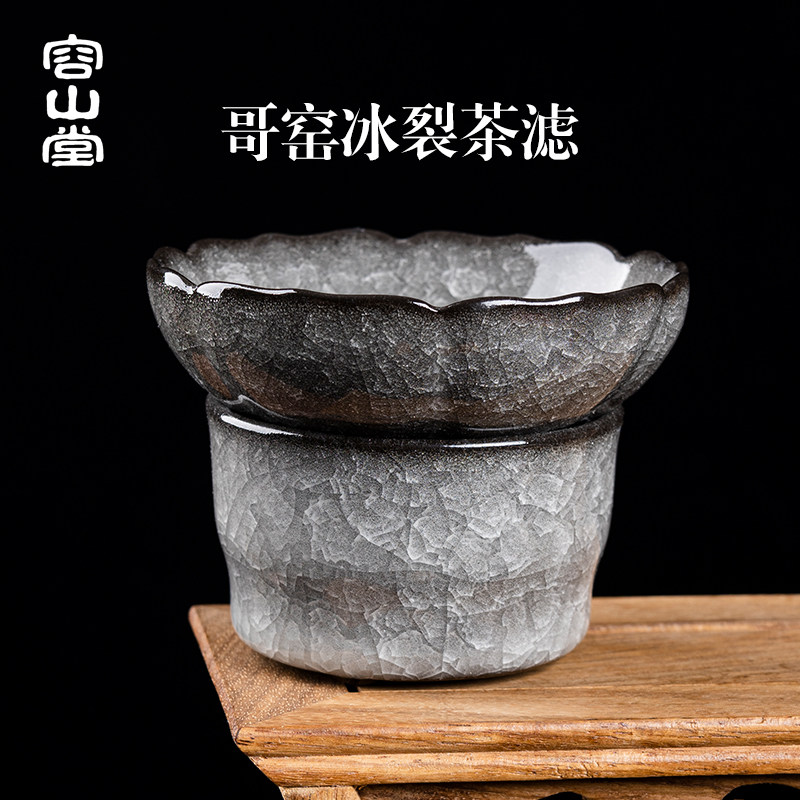 容山堂哥窑青瓷冰裂茶漏茶滤网茶水分离器茶漏架功夫茶具茶道配件