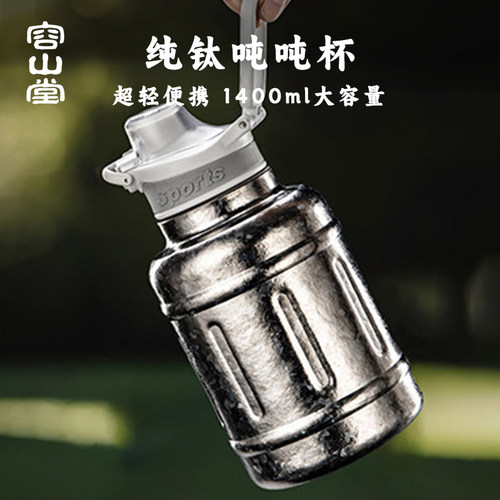 容山堂纯钛户外便携运动水壶
