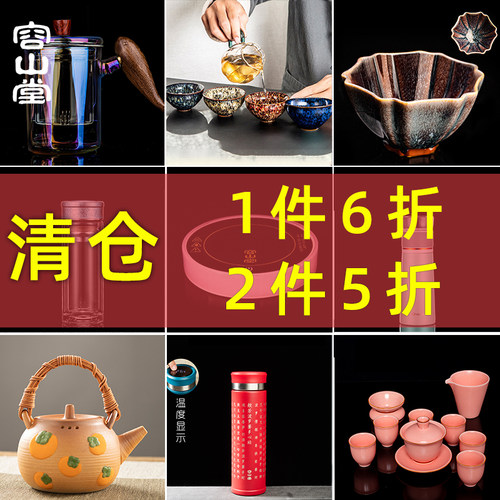 容山堂清仓处理茶杯水杯