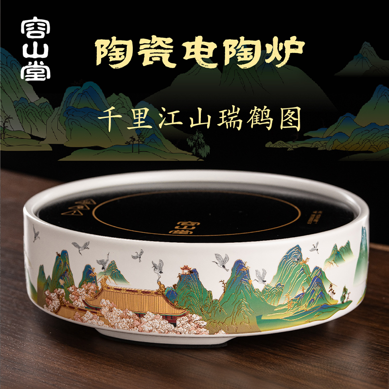 容山堂千里江山电陶炉2025新款家用围炉煮茶炉迷你小型烧水电热炉 容山堂千里江山电陶炉2025新款家用围炉煮茶炉迷你小型烧水电热炉