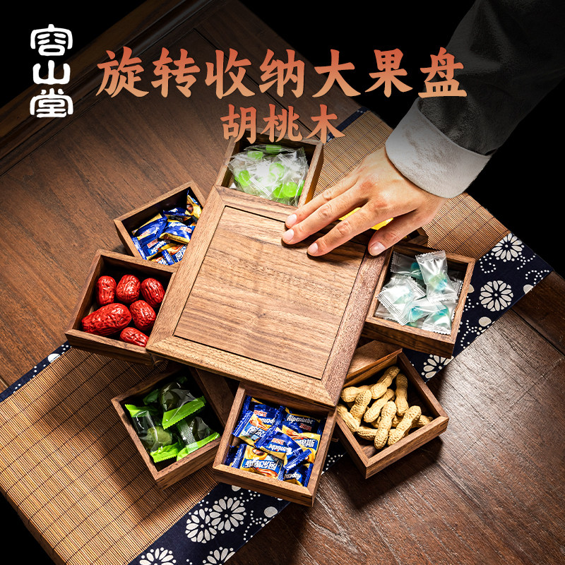 容山堂黑胡桃可旋转收纳柜实木机关收纳盒茶盒零食盒首饰饰品柜