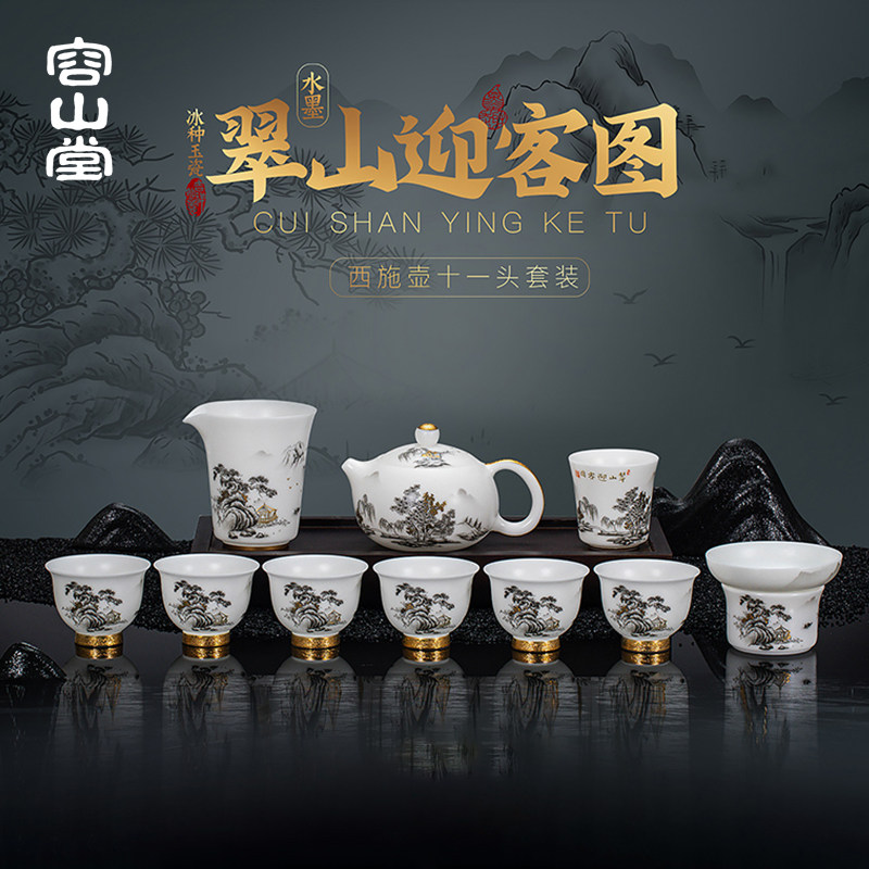 容山堂茗墨冰种玉瓷功夫茶具套装2025新款家用轻奢高档礼盒装