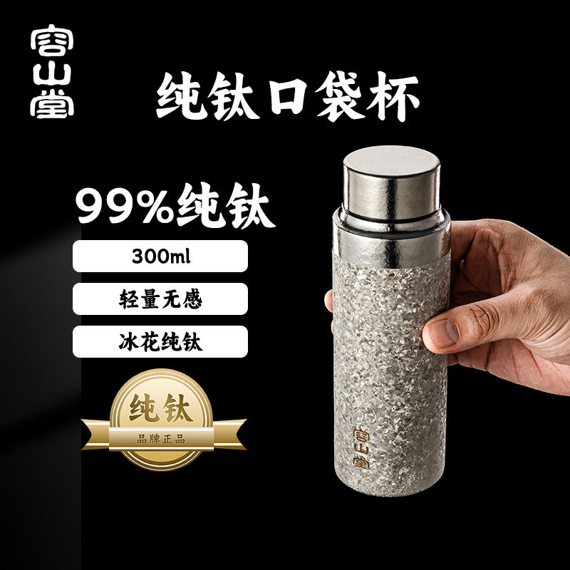 容山堂纯钛保温杯口袋杯便携水杯图片