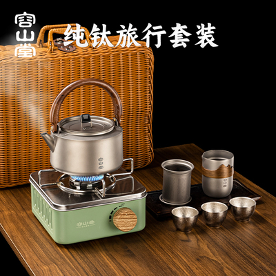 容山堂户外纯钛烧水壶露营茶具