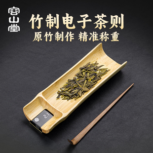 容山堂实木电子茶则竹制智能茶称散茶叶称重量显示茶荷小克称
